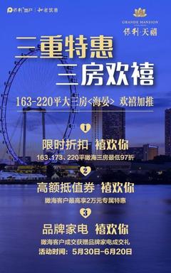 海鮮盛宴與城市生活新想象——保利天禧千人海鮮宴活動側記