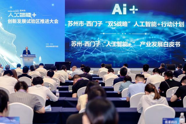 目標3000億元！蘇州全面啟動“人工智能+”創新發展試驗區建設，著力打造產業新生態